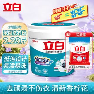 立白 除菌浓缩粉抑菌除螨去渍洗衣粉全自动机洗大桶洗衣不伤手无磷型 浓缩粉 960g 2桶