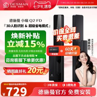 德施曼 Q2FD智能门锁3D人脸识别家用智能锁指纹锁密码锁电子锁小嘀