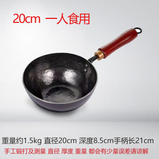 章锻 手工平底小铁锅 20cm+木盖