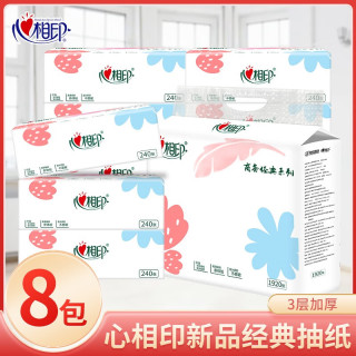 心相印 抽纸面巾纸三层母婴抽纸餐巾纸实惠家庭装纸抽 3层8包提装