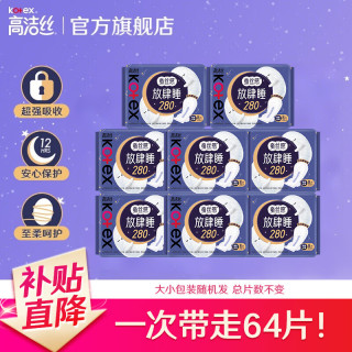 高洁丝 放肆睡丝薄棉柔夜用卫生巾 28cm*8片*3+42cm*4片*6