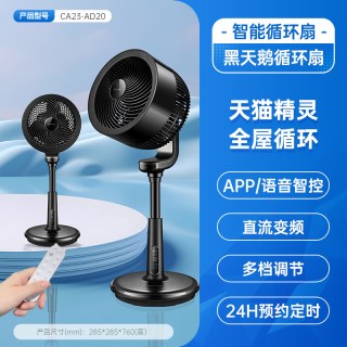 艾美特 FA23-RD21 空气循环扇