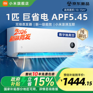 米家 小米（MI）米家空调 新一级能效  快速制冷/热 双排冷凝器 巨省电 大1匹 26款26GW-PG10/N1A1