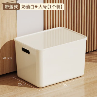 稻草熊 DOCOXO）家用塑料收纳箱带盖 奶油白带盖