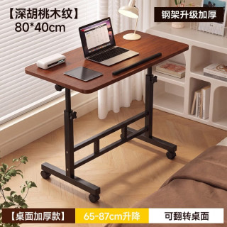 KERZY 可移动笔记本电脑桌家用学生学习桌书桌卧室办公可折叠升降床边桌 胡桃色80x40x（65-87）cm