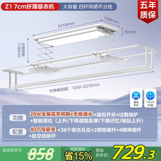 美的 电动晾衣架