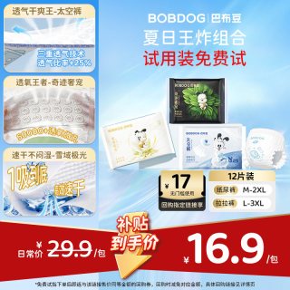 巴布豆 透气王炸组合试用装太空裤奇迹奢宠拉拉裤纸尿裤婴儿尿不湿