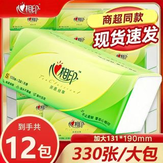 百亿补贴：心相印 抽纸家用大包卫生纸110抽餐巾纸面巾纸卫生纸