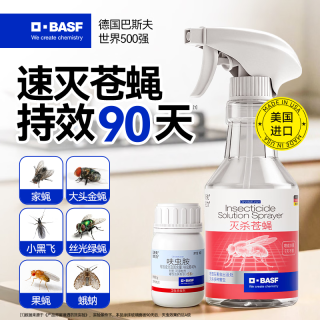 BASF 呋虫胺苍蝇药灭苍蝇神器杀虫剂喷雾小飞虫果蝇厨房垃圾桶5g