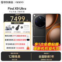 OPPO Find X9 Ultra 5G手机 12GB+512GB 大地苔原