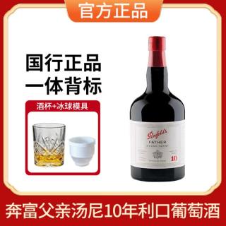 奔富 波特酒父亲汤尼10年茶色利口酒澳洲进口红酒加强甜型葡萄酒单支