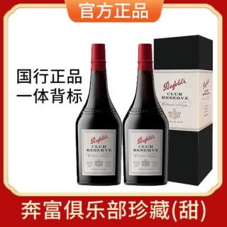 奔富 俱乐部珍藏波特酒利口酒澳洲进口红酒甜型葡萄酒双支礼盒送礼