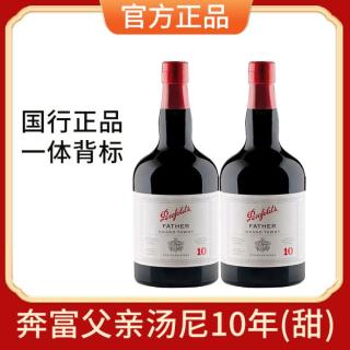 奔富 波特酒父亲汤尼10年茶色利口酒澳洲进口红酒加强甜型葡萄酒双支