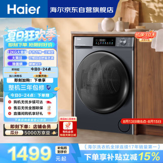 海尔 超越系列 XQG120-L50DS 滚筒洗衣机 12kg 银色