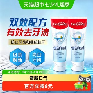 移动端、88VIP：高露洁 健白防蛀牙膏