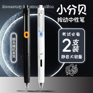88VIP：晨光 速干 中性笔