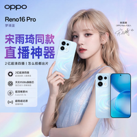 OPPO Reno16 Pro 梦境蓝 12GB+256GB 5G手机