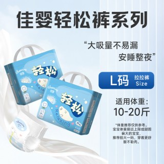 佳婴 轻松裤植萃抑菌拉拉裤尿不湿新生婴儿宝宝超薄透气干爽S-XXL
