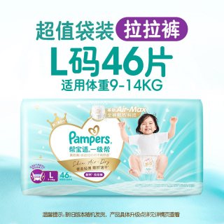帮宝适 新帮宝适一级帮拉拉裤夏天超薄透气速干L-3XL纸尿裤