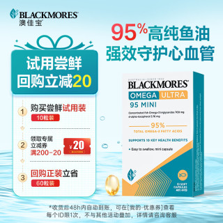 澳佳宝 小金钻95%高纯度深海鱼油澳洲进口含维E美容护肤10粒装