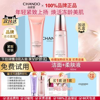 自然堂 弹嫩水乳套装中年妈妈官方旗舰店正品紧致抗皱化妆品护肤品
