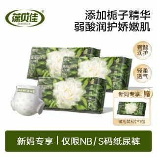 葆贝佳 婴儿纸尿裤试用体验装拉拉裤超薄透气