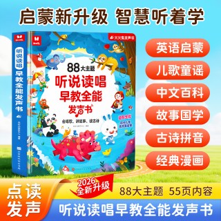 移动端：火火兔 会说话的早教有声书幼儿启蒙双语早教机儿童点读发声学习机0-3岁