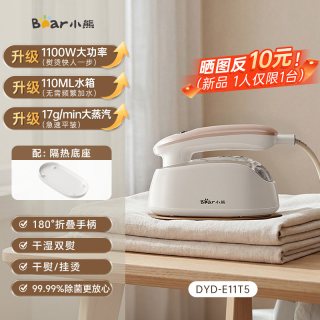 小熊 熨斗手持熨烫机家用小型挂烫机便携式旅行裁缝衣服电熨斗蒸汽