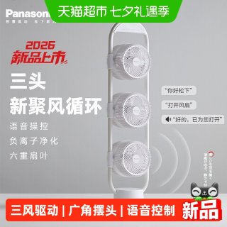 88VIP：Panasonic 三头扇F-CA1702C电风扇静音家用落地扇多角度送风省电节能