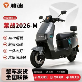 百亿补贴：雅迪 莱战电动摩托车长续航大功率2026款通勤车72V21A