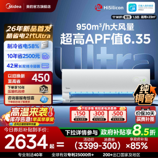 美的 KFR-35GW/KS2U 酷省电二代Ultra 1.5匹变频冷暖壁挂式空调