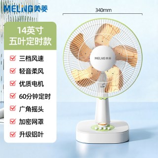 美菱 台式电风扇台扇家用桌面风扇小型风扇摇头轻音办公室电扇