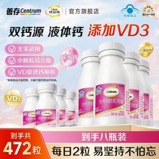 百亿补贴：钙尔奇 维生素D软胶囊液体钙片成人儿童中老年人补钙温和家用瓶装
