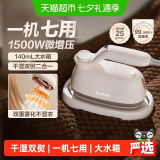 88VIP：苏泊尔 手持挂烫机家用宿舍干湿双熨小型熨烫机蒸汽可折叠电熨斗