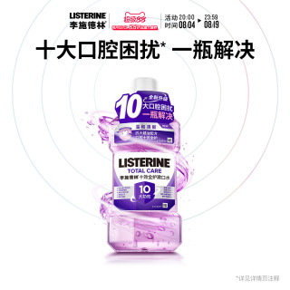 李施德林 十效全护精油漱口水