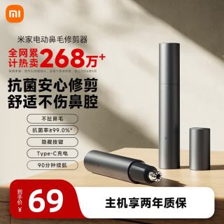 米家 MJGHB1LF 电动鼻毛修剪器