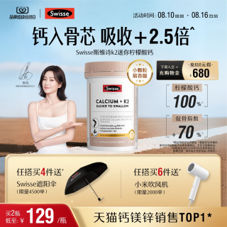 移动端、88VIP：斯维诗 钙片 K2柠檬酸钙礼盒 90片