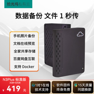 拾光坞 支持Docker 网络存储服务器  0块 2GB