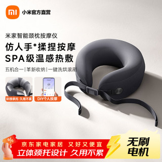 米家 智能按摩 颈椎按摩器