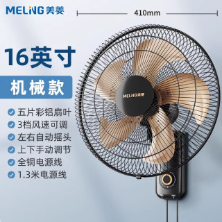 美菱 壁扇挂壁遥控电风扇家用新款壁挂式强力商用摇头大风力电扇