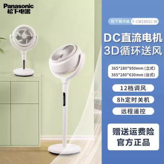 Panasonic 空气循环扇台地两用电风扇轻音节能直流变频CW1901C落地扇87