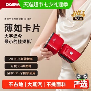 大宇 卡片挂烫机便携手持小型蒸汽电熨斗家用旅行出差熨烫机新款