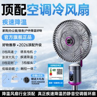 权尚 德国权尚】电风扇落地扇台式空调静音卧室厨房家用小型循环大风力