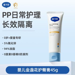移动端：戴可思 婴儿金盏花护臀膏