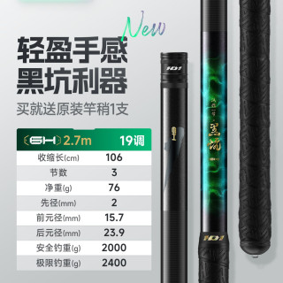 汉鼎 一号黑坑鱼竿手竿6h8H19调超轻超硬黑棍鱼竿罗非竿飞磕钓鱼竿