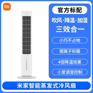 米家 小米米家智能蒸发式冷风扇降温加湿电风扇三合一落地扇塔扇167
