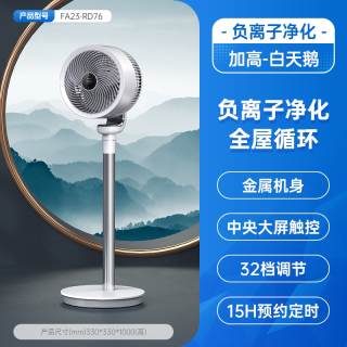 艾美特 空气循环扇风扇负离子净化器用电风扇落地扇轻音RD76