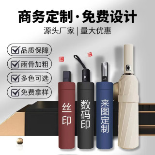 艾格辰 全自动晴雨两用大伞