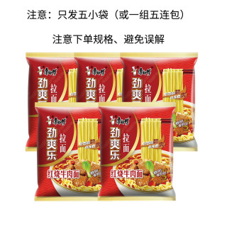 康师傅 劲爽乐拉面5袋装红烧牛肉葱香排骨泡面方便面劲道