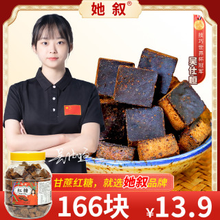 她叙 广西小块甘蔗红糖罐装原味红糖块姨妈月子冲泡红糖